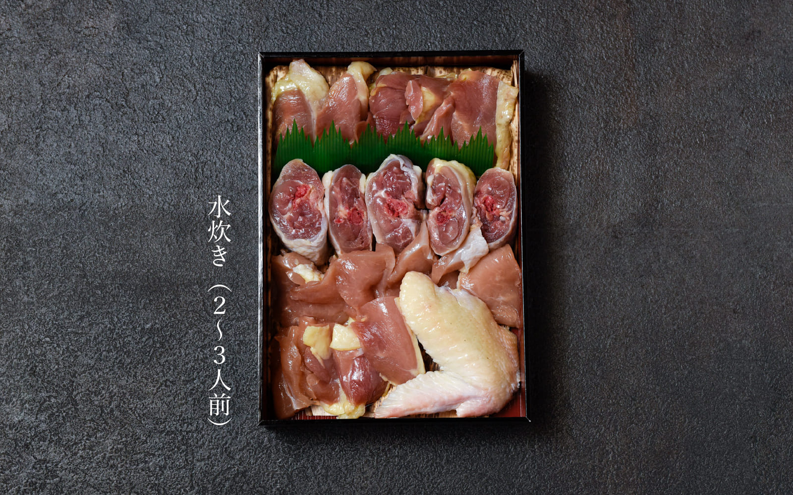 プレミアム大和肉鶏 水炊き