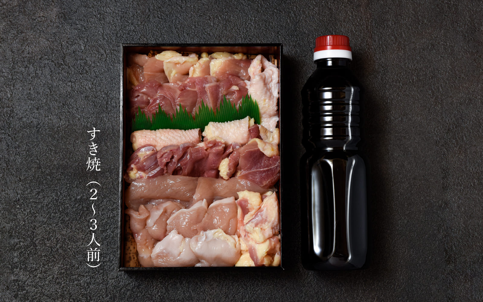 プレミアム大和肉鶏 すき焼き