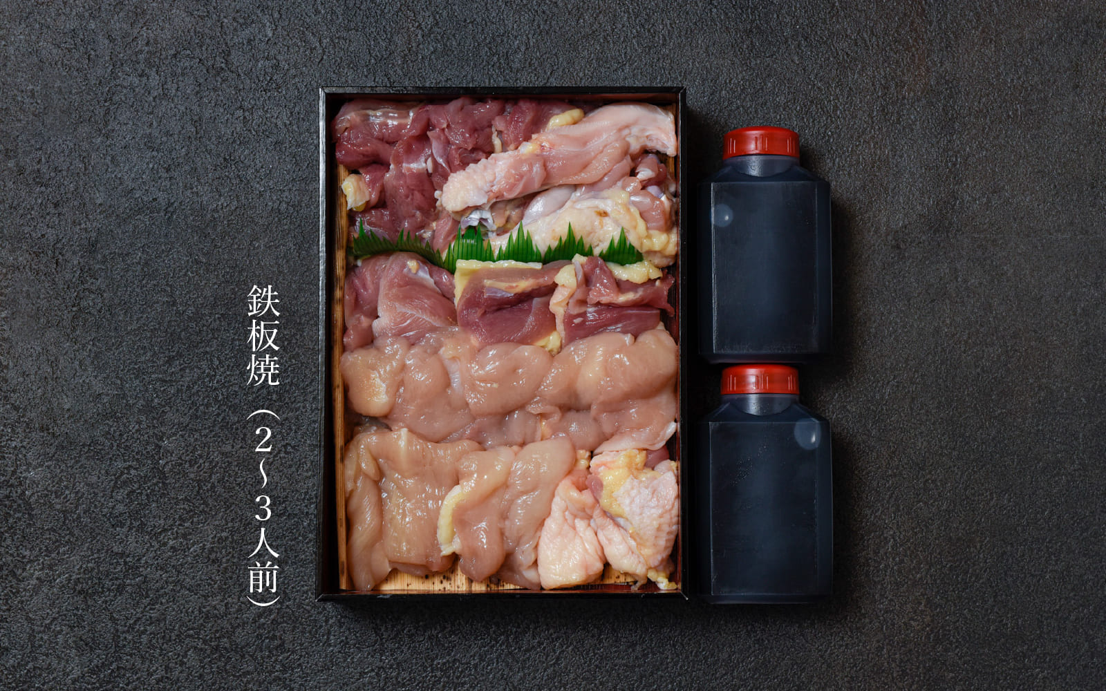 プレミアム大和肉鶏 鉄板焼