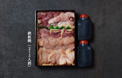 プレミアム大和肉鶏 鉄板焼